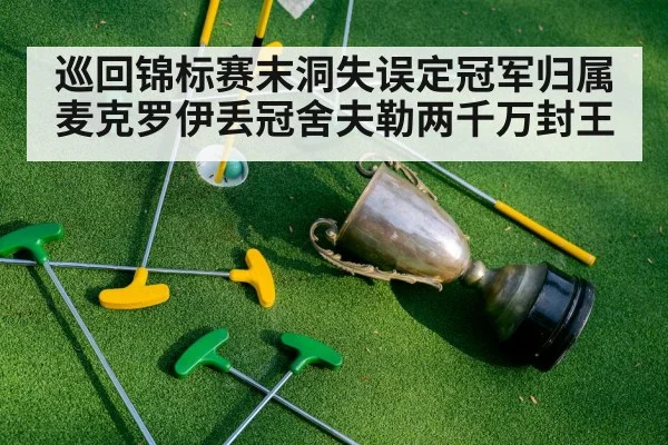 golf champion trophy celebration