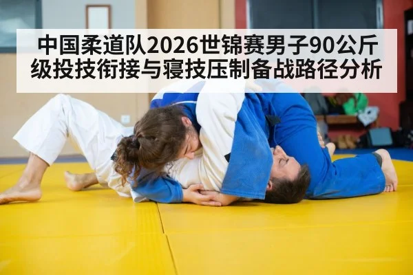 judo throw competition