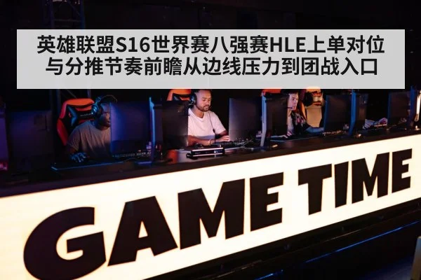 esports league of legends tournament stage